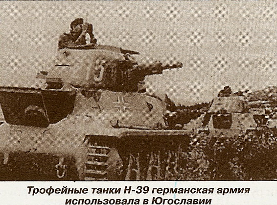 Легкий танк Н-39
